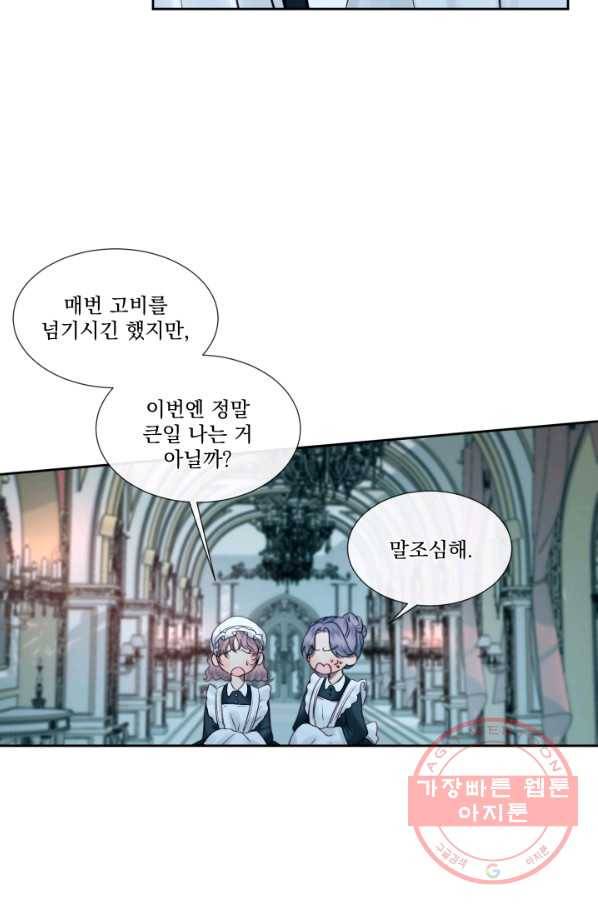 악당과 계약 가족이 되었다 9화 20