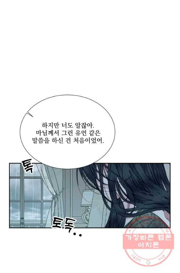 악당과 계약 가족이 되었다 9화 21