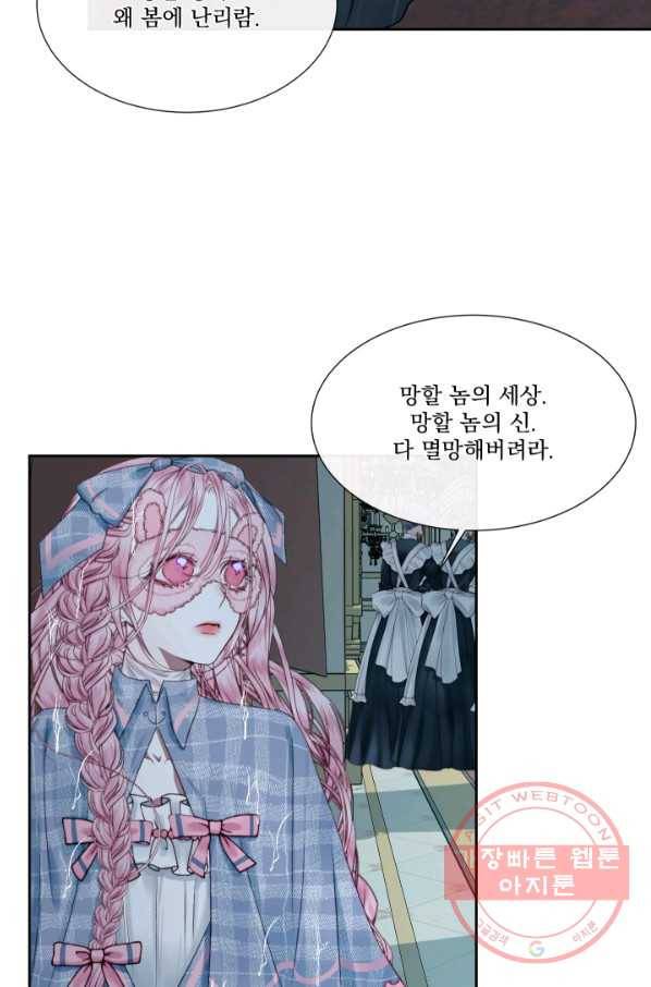악당과 계약 가족이 되었다 9화 24