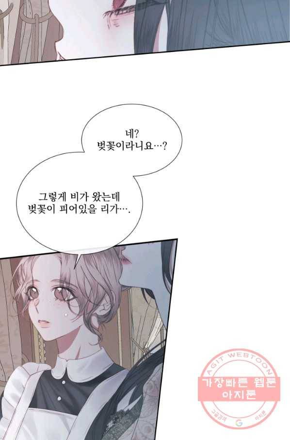 악당과 계약 가족이 되었다 9화 73