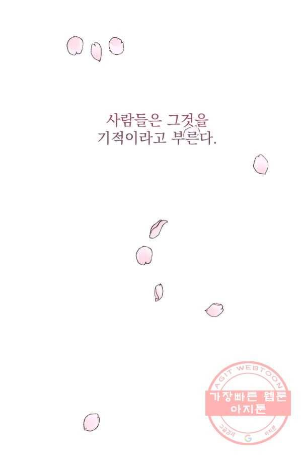 악당과 계약 가족이 되었다 9화 84