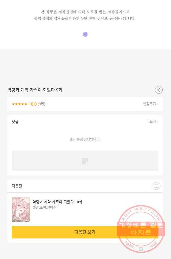 악당과 계약 가족이 되었다 9화 86