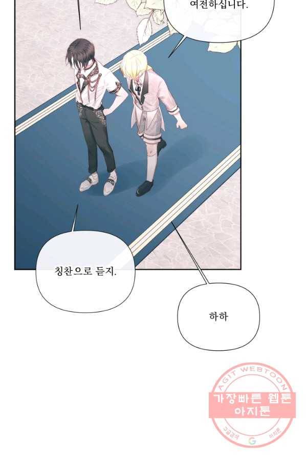 악당과 계약 가족이 되었다 17화 11