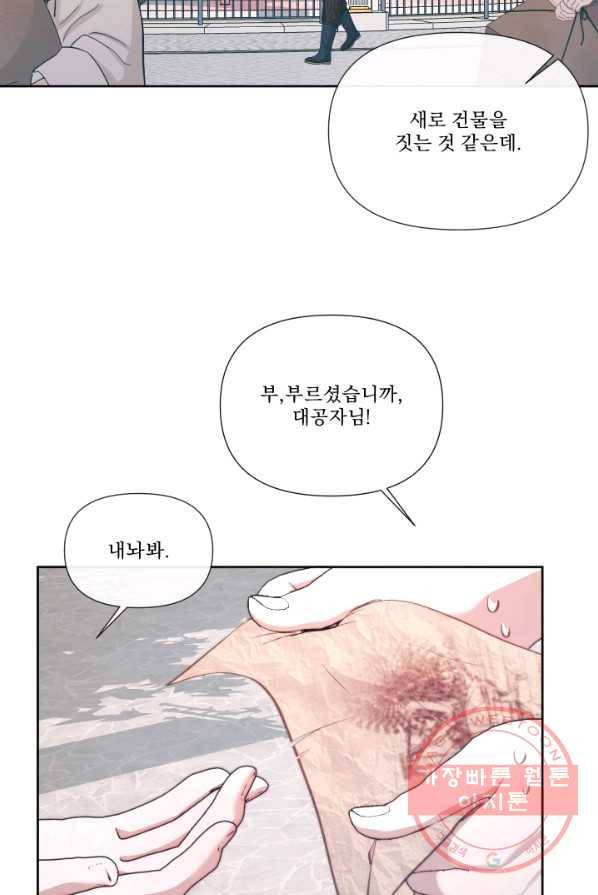 악당과 계약 가족이 되었다 17화 14