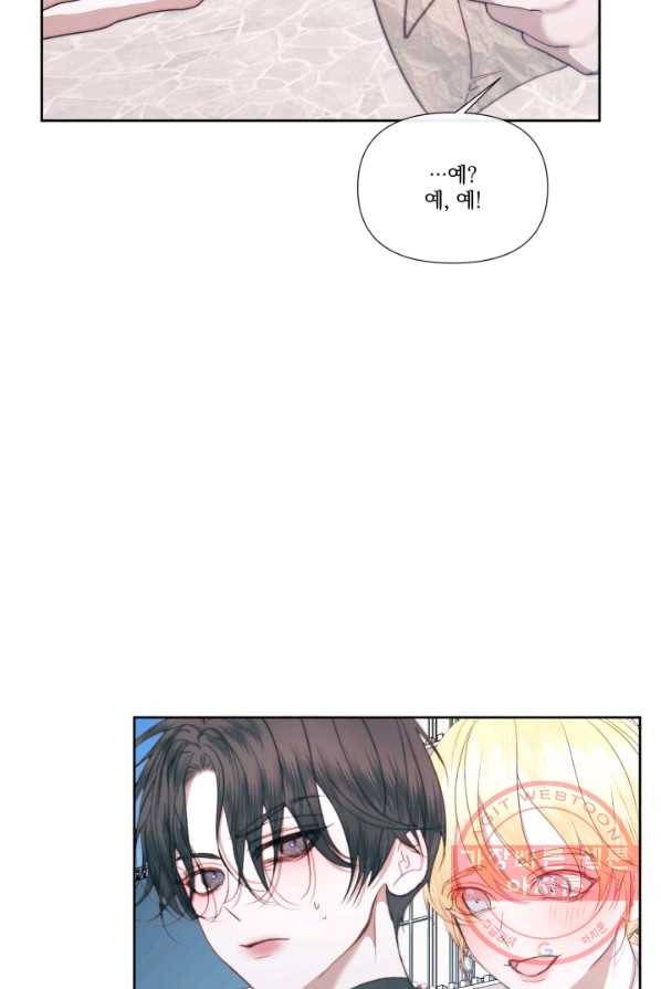 악당과 계약 가족이 되었다 17화 15