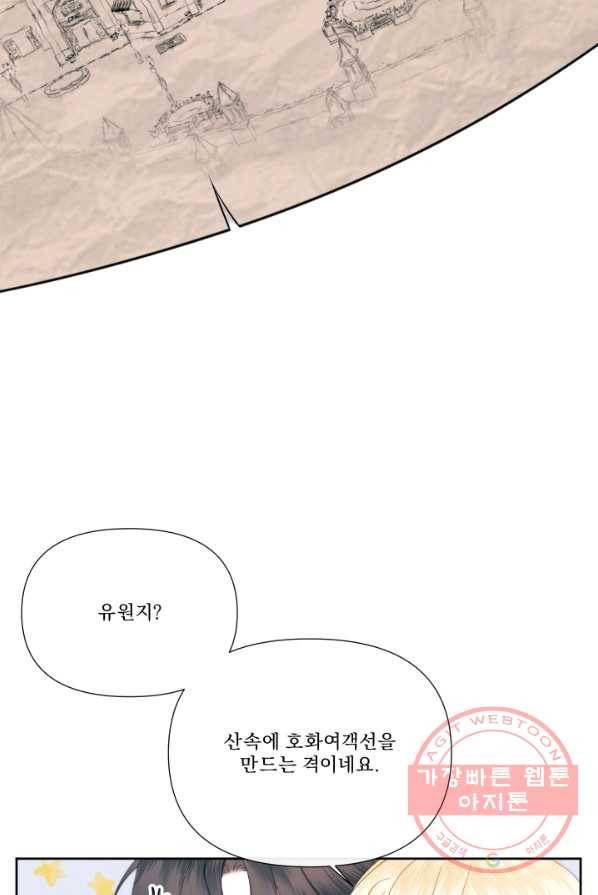 악당과 계약 가족이 되었다 17화 18