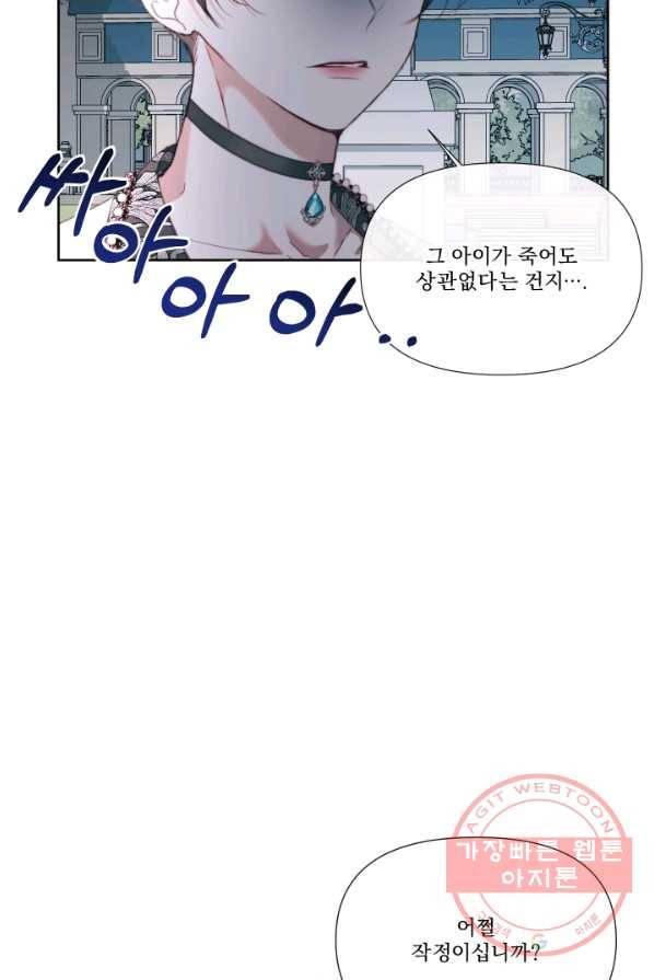 악당과 계약 가족이 되었다 17화 22