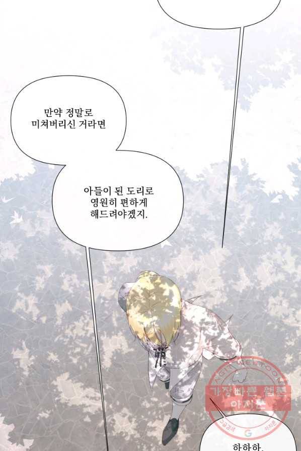 악당과 계약 가족이 되었다 17화 23