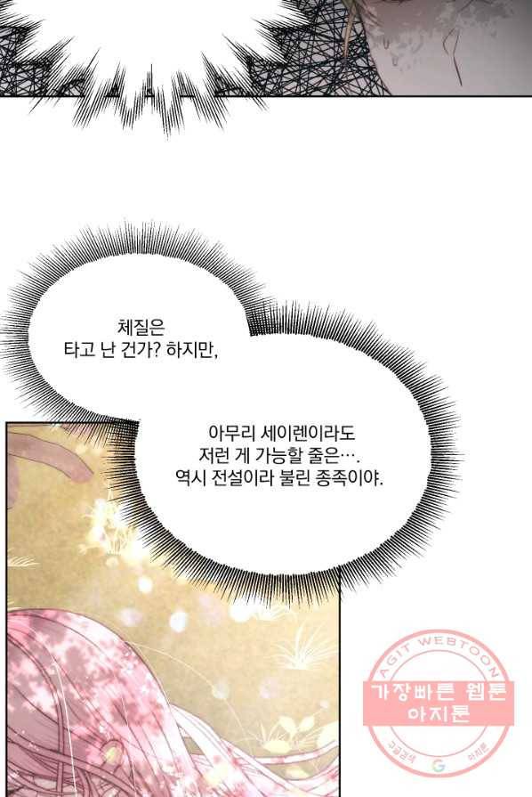 악당과 계약 가족이 되었다 17화 34