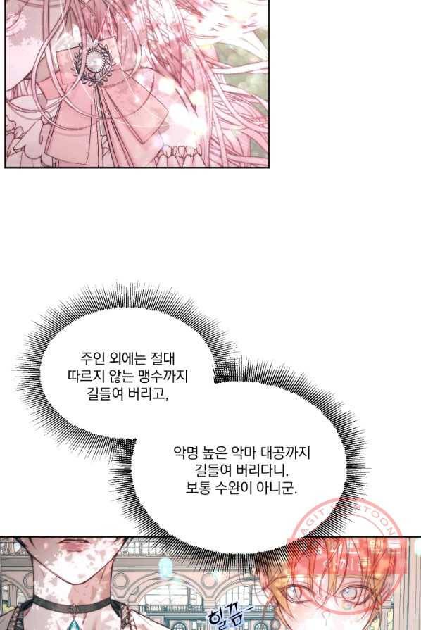 악당과 계약 가족이 되었다 17화 35