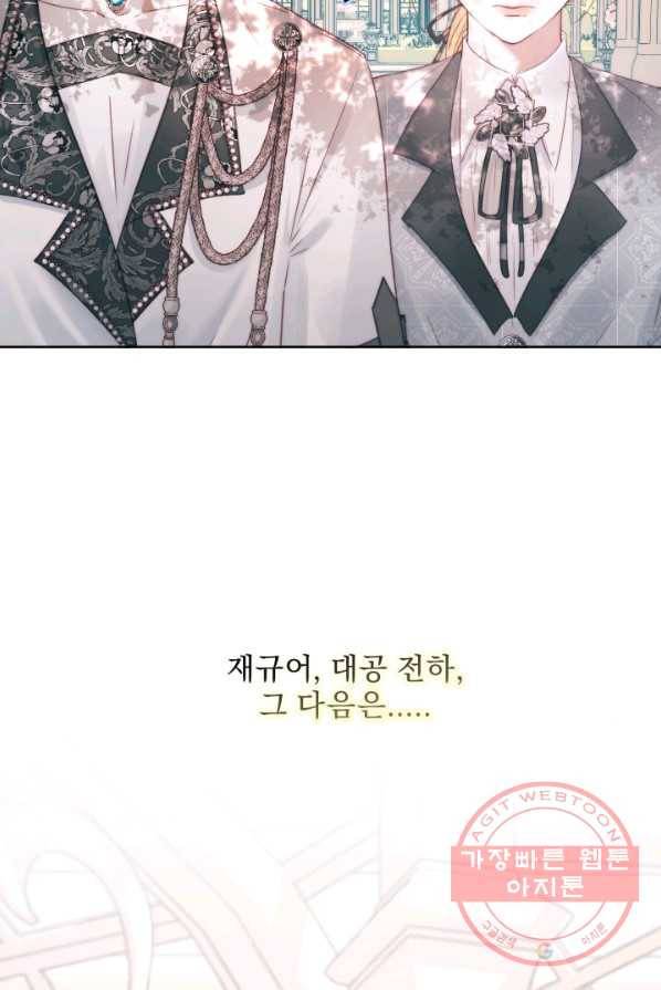 악당과 계약 가족이 되었다 17화 36