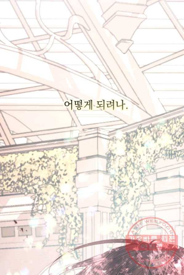 악당과 계약 가족이 되었다 17화 37