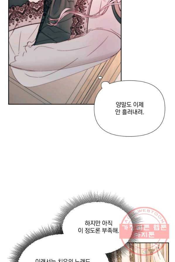 악당과 계약 가족이 되었다 17화 52