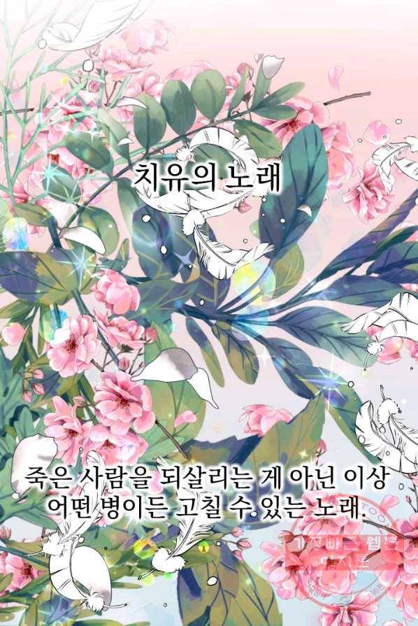 악당과 계약 가족이 되었다 17화 54