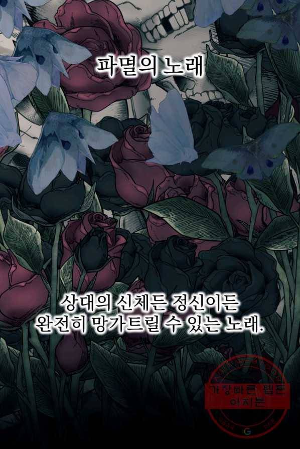 악당과 계약 가족이 되었다 17화 56