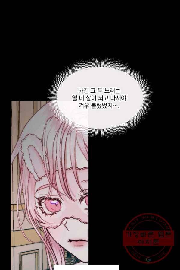 악당과 계약 가족이 되었다 17화 57