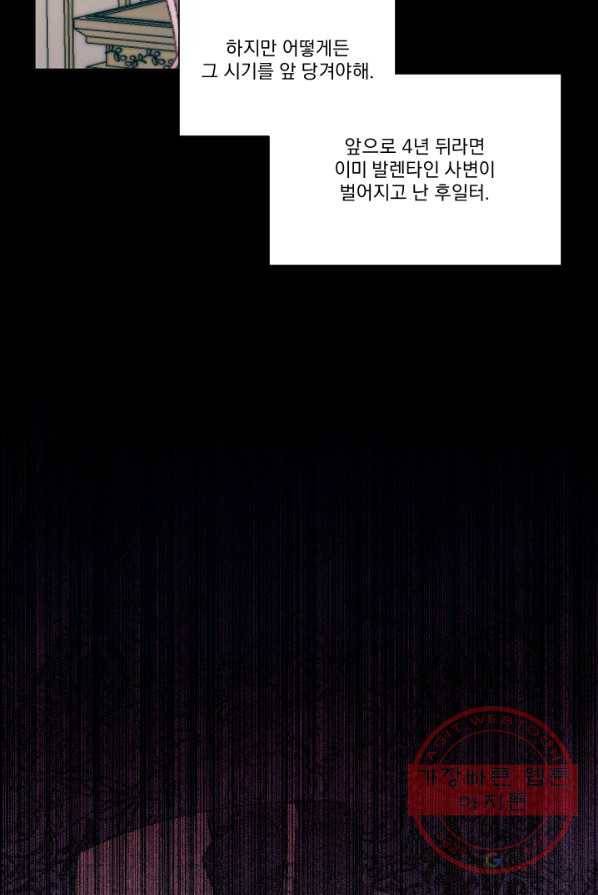 악당과 계약 가족이 되었다 17화 58