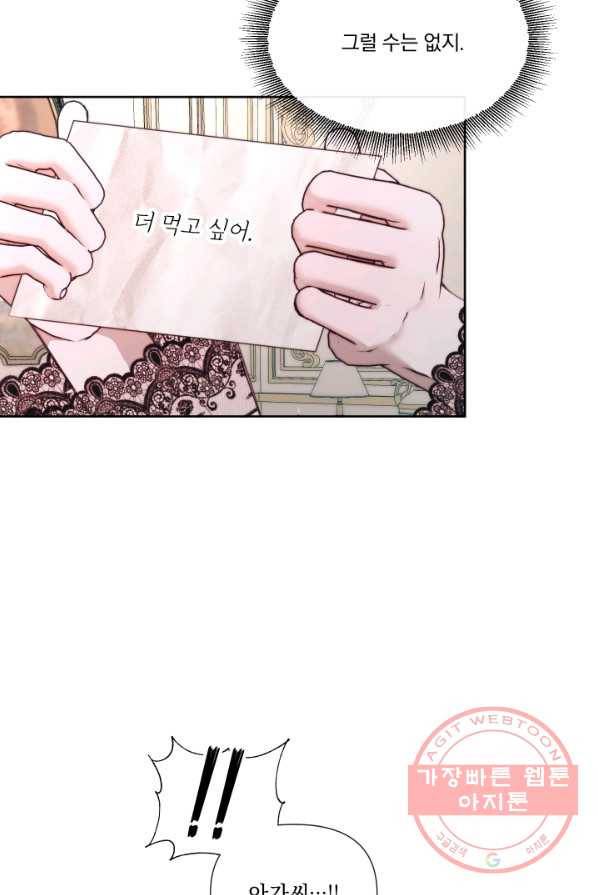 악당과 계약 가족이 되었다 17화 60