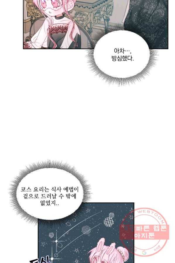 악당과 계약 가족이 되었다 17화 66