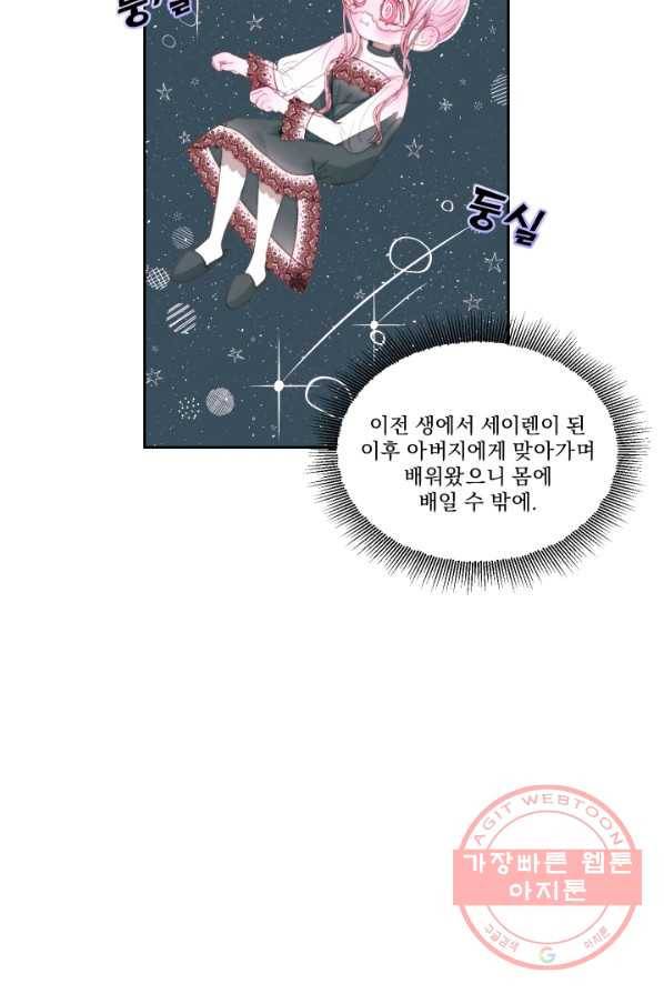 악당과 계약 가족이 되었다 17화 67