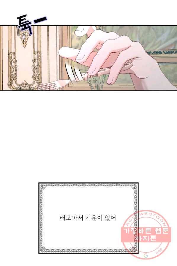악당과 계약 가족이 되었다 17화 68
