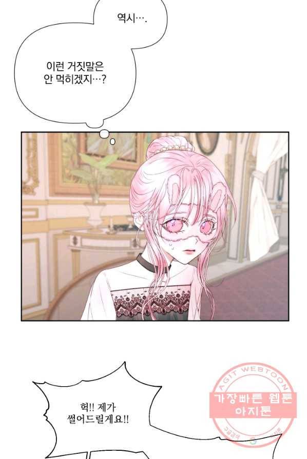 악당과 계약 가족이 되었다 17화 71