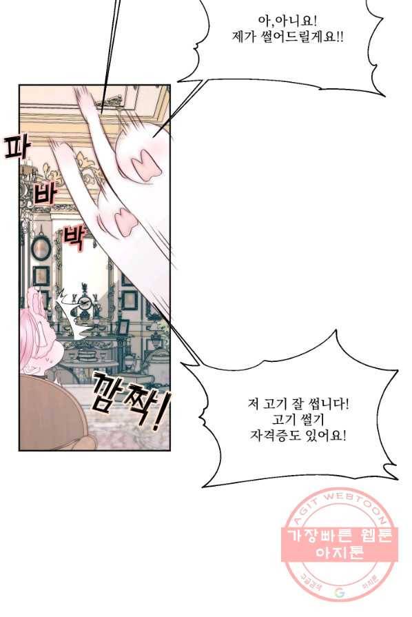 악당과 계약 가족이 되었다 17화 72