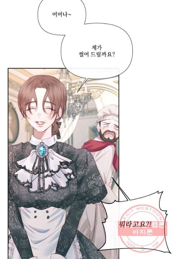 악당과 계약 가족이 되었다 17화 76