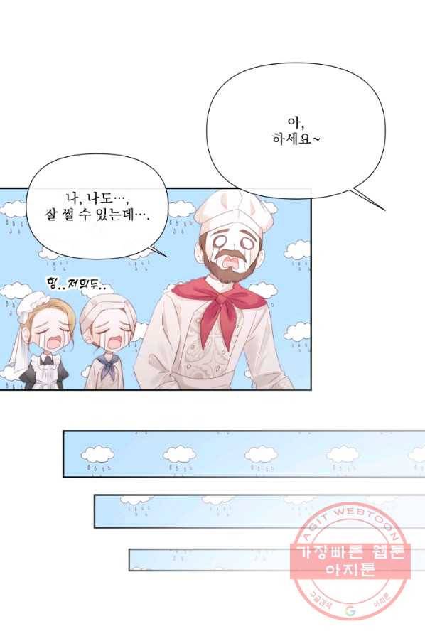 악당과 계약 가족이 되었다 17화 78