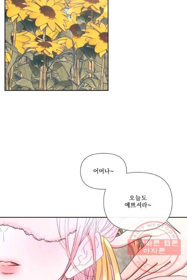 악당과 계약 가족이 되었다 17화 80