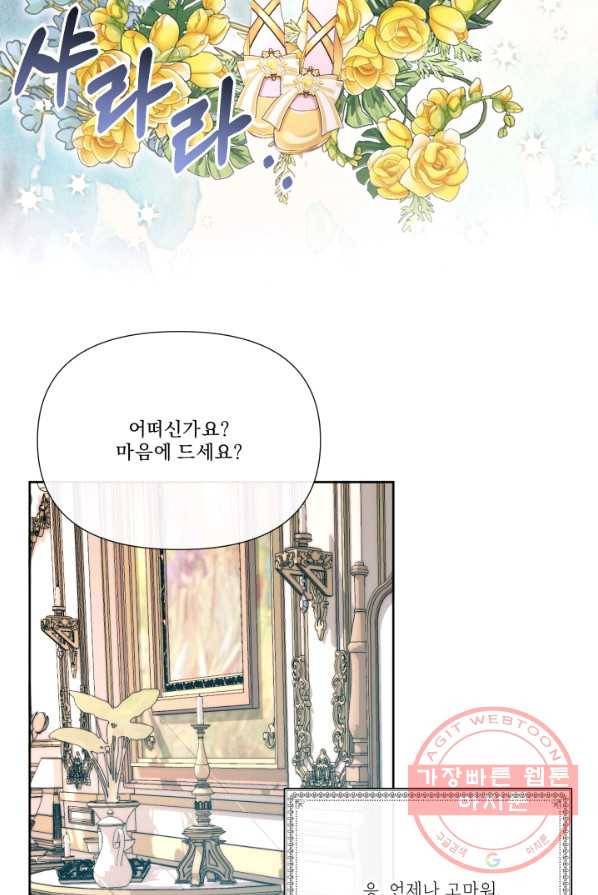 악당과 계약 가족이 되었다 17화 83