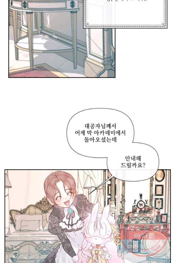 악당과 계약 가족이 되었다 17화 84