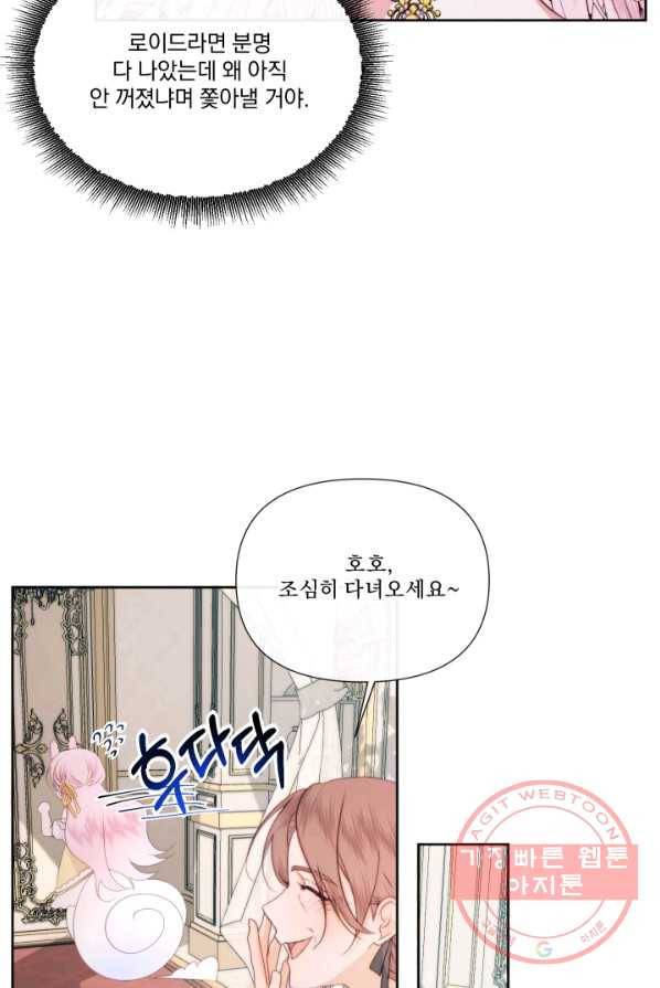 악당과 계약 가족이 되었다 17화 87