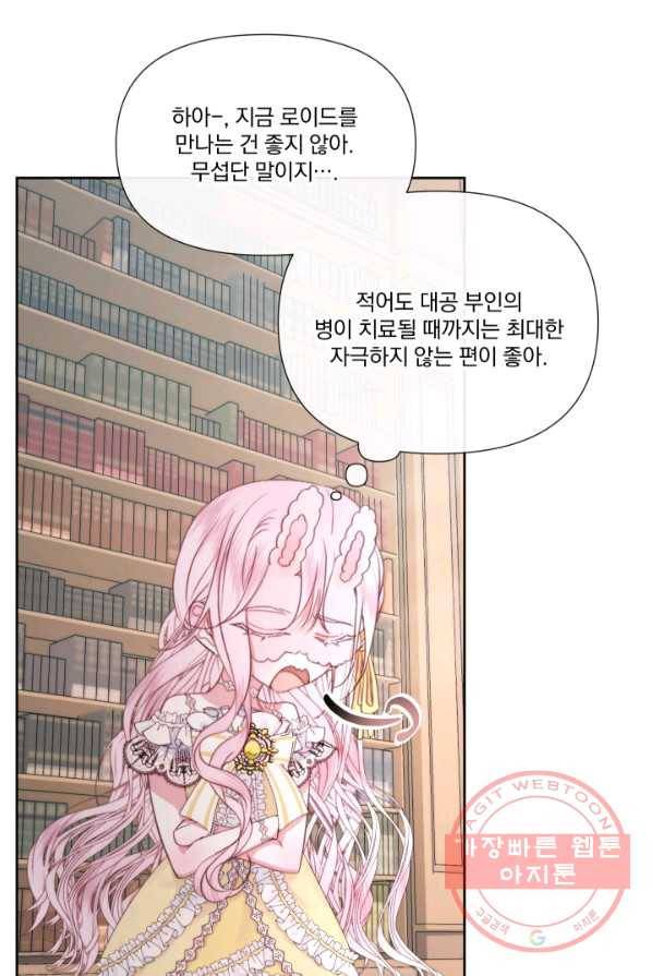 악당과 계약 가족이 되었다 17화 90