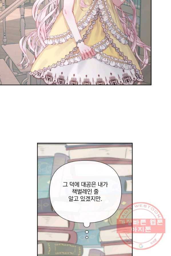 악당과 계약 가족이 되었다 17화 94