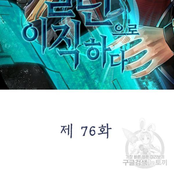 빌런으로 이직하다 76화 2