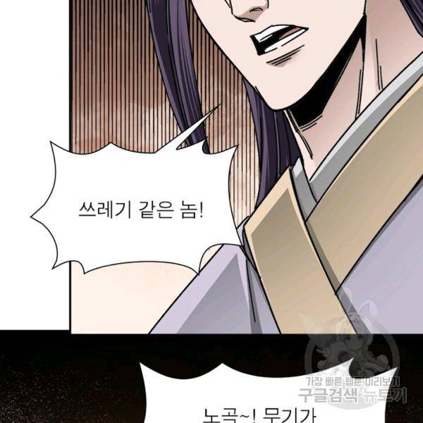 빌런으로 이직하다 76화 6