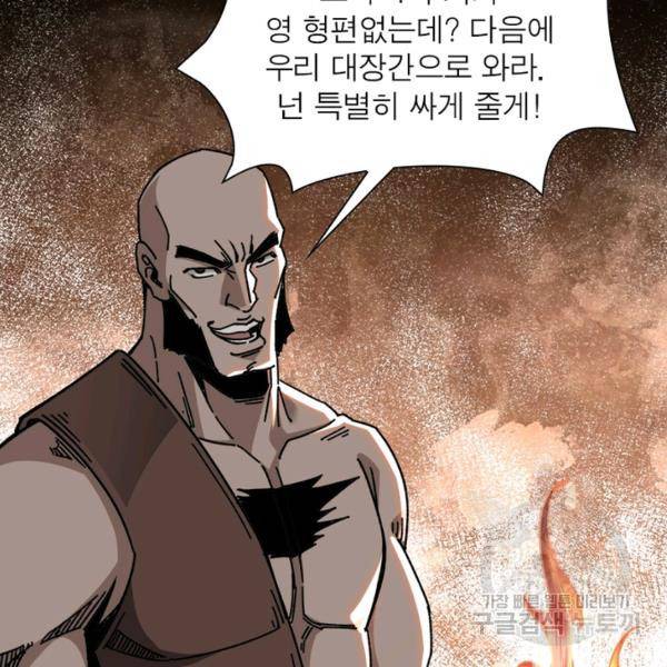 빌런으로 이직하다 76화 7