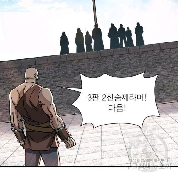 빌런으로 이직하다 76화 9