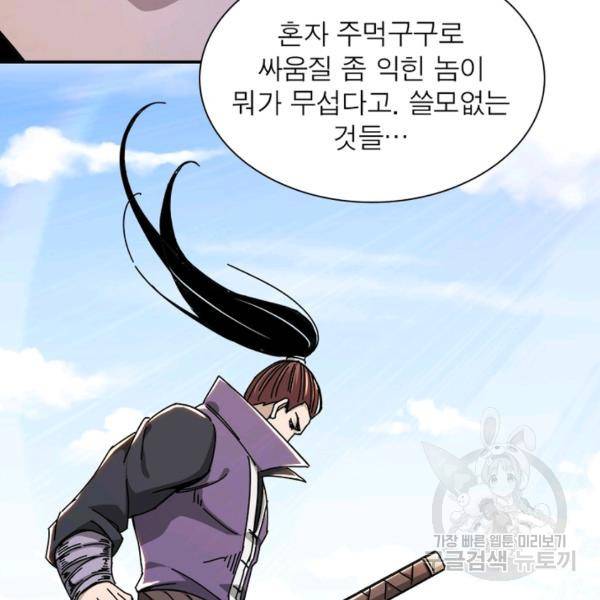 빌런으로 이직하다 76화 12
