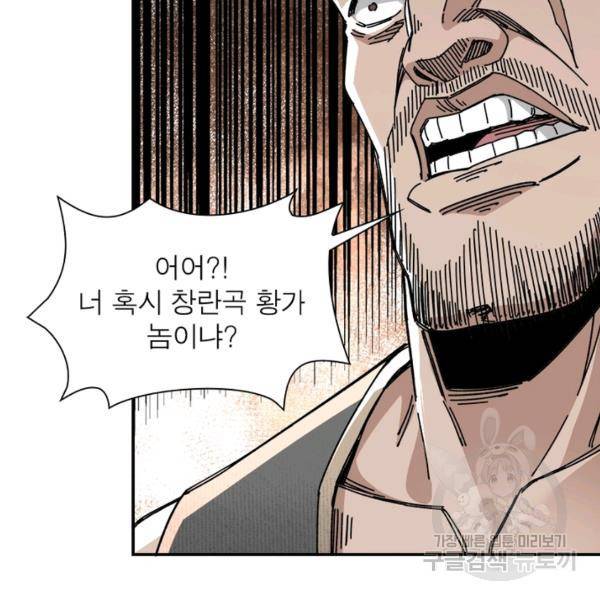 빌런으로 이직하다 76화 17