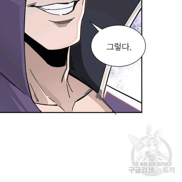 빌런으로 이직하다 76화 19