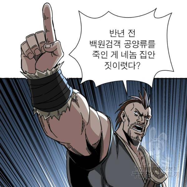 빌런으로 이직하다 76화 20