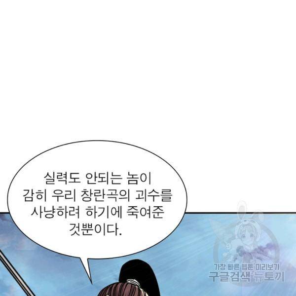 빌런으로 이직하다 76화 22