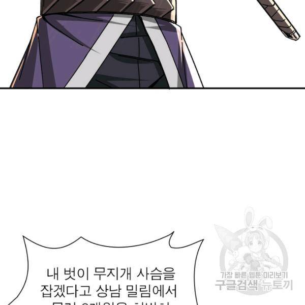 빌런으로 이직하다 76화 24