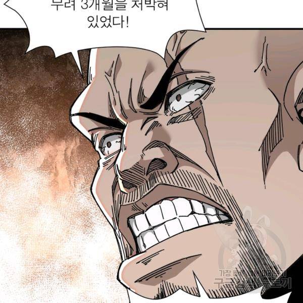 빌런으로 이직하다 76화 25