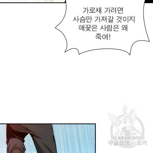 빌런으로 이직하다 76화 26