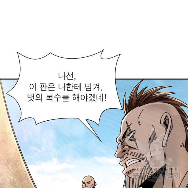 빌런으로 이직하다 76화 30