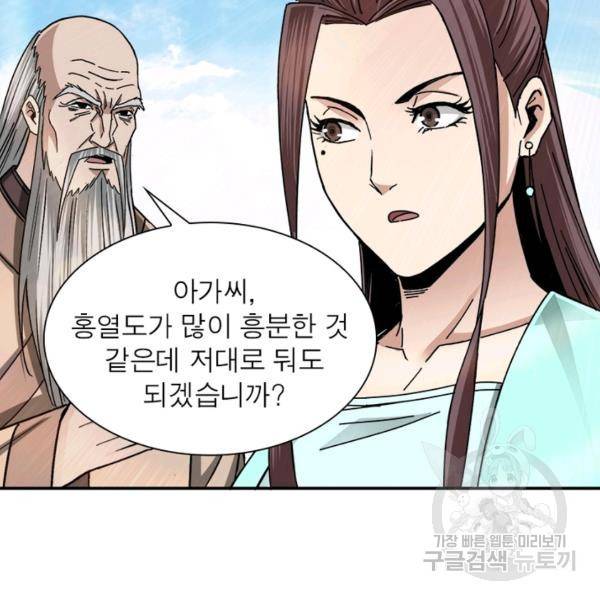 빌런으로 이직하다 76화 32