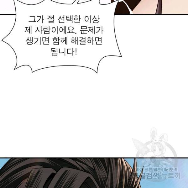 빌런으로 이직하다 76화 34